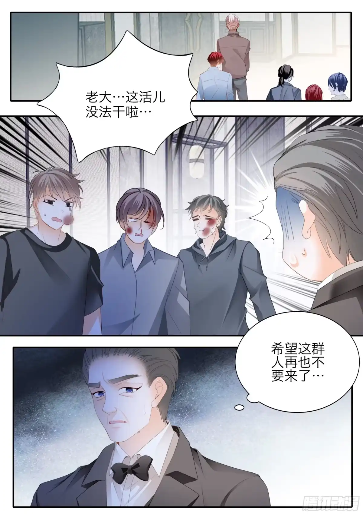 《霸道小叔，请轻撩！》怕了？ 第13页