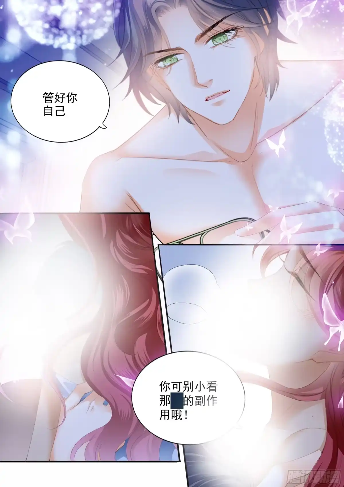 《霸道小叔，请轻撩！》怕了？ 第5页