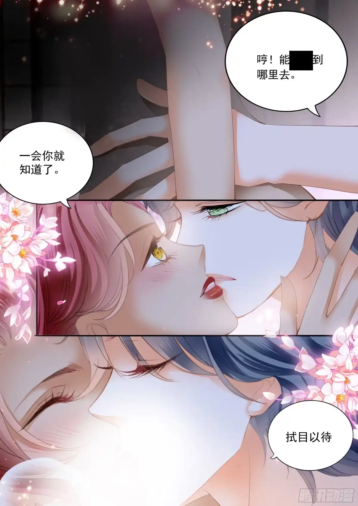 《霸道小叔，请轻撩！》怕了？ 第6页