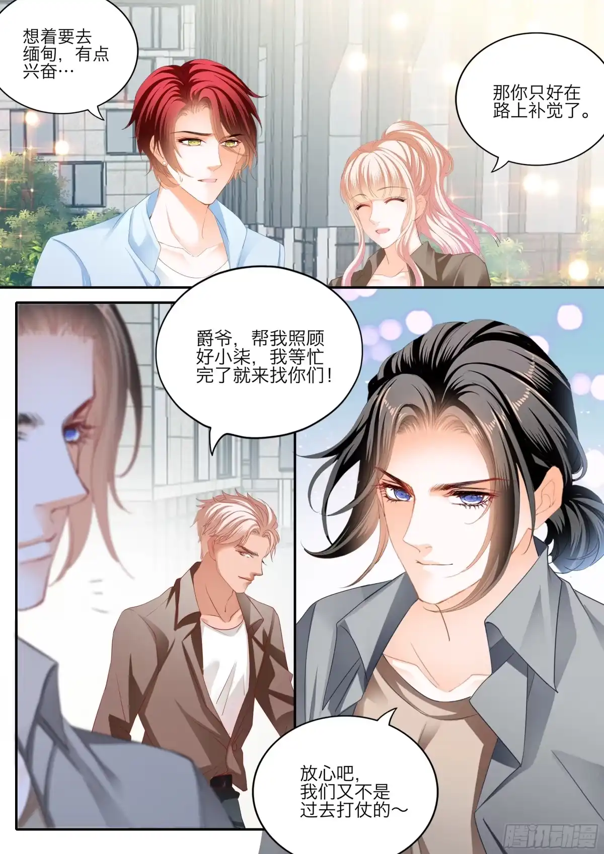 《霸道小叔，请轻撩！》要乖乖的 第4页