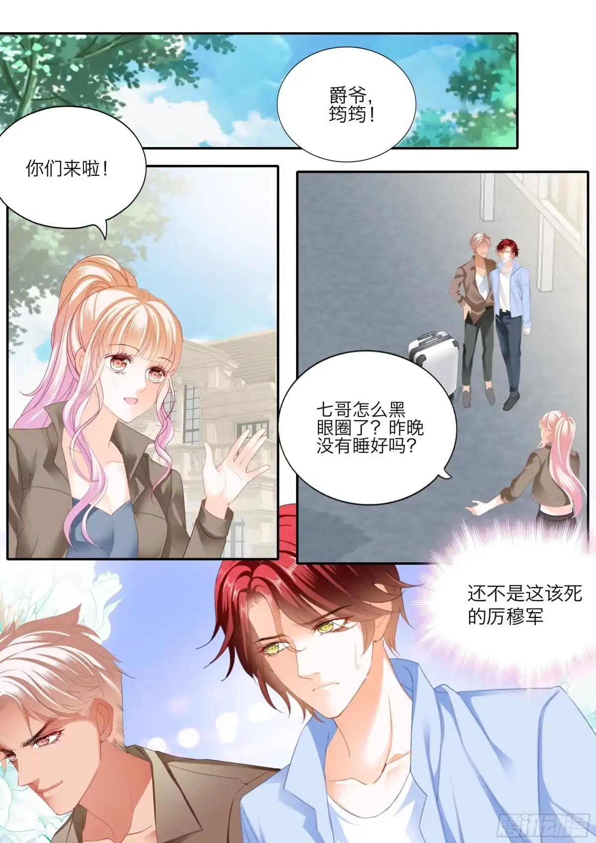 《霸道小叔，请轻撩！》要乖乖的 第3页