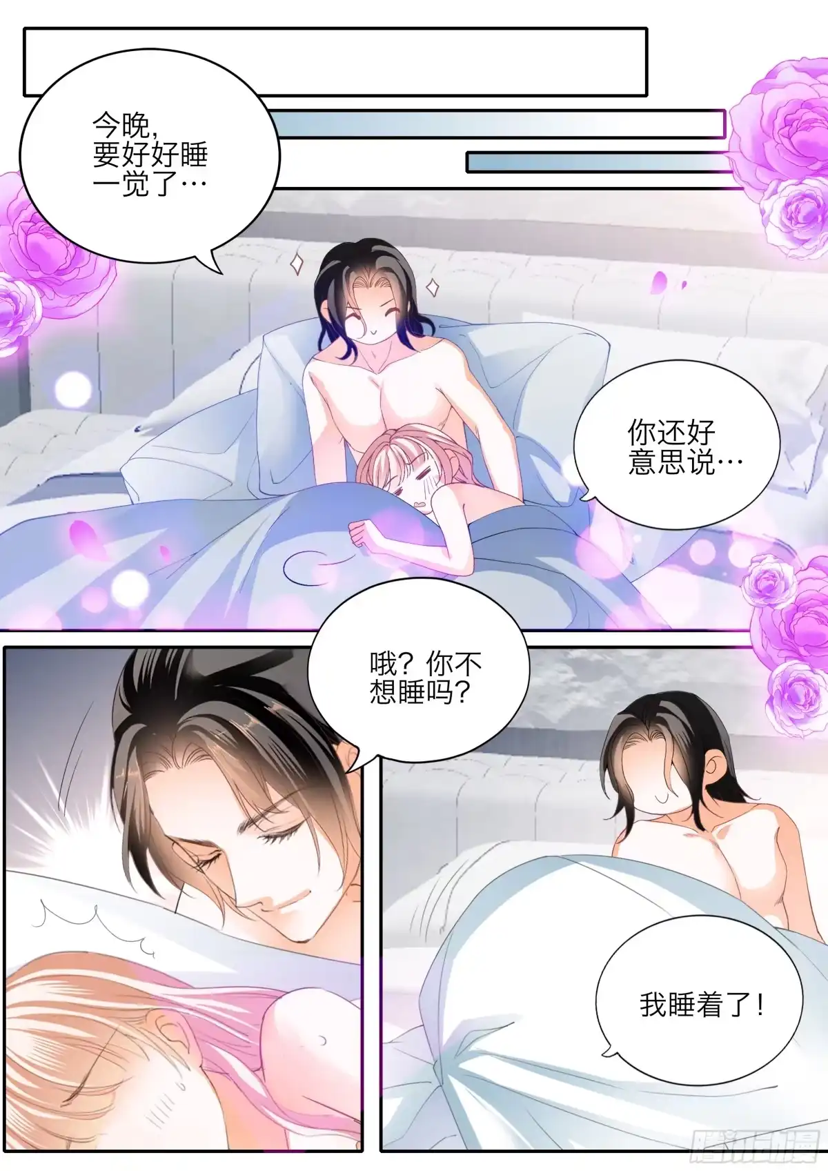 《霸道小叔，请轻撩！》要乖乖的 第14页