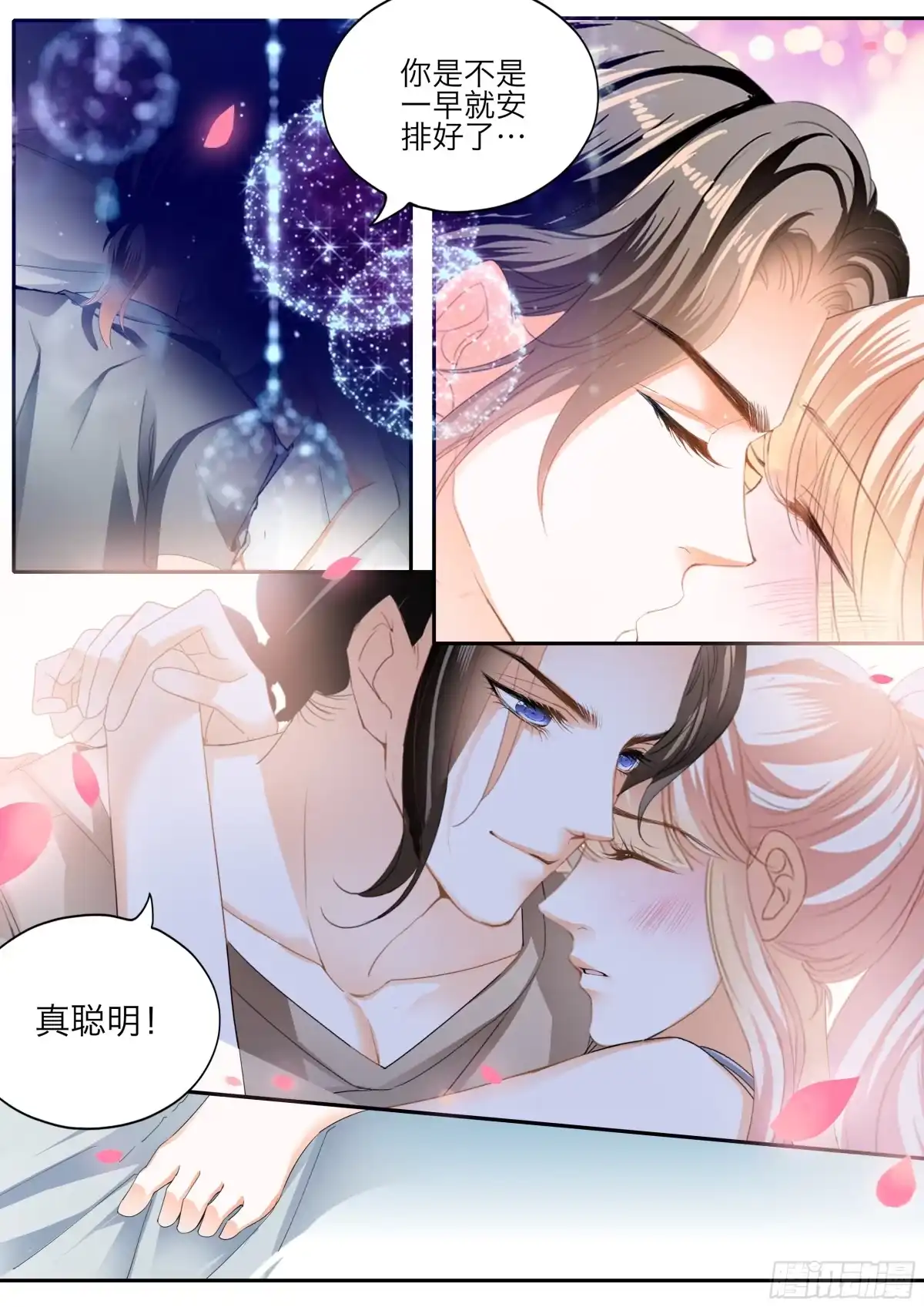 《霸道小叔，请轻撩！》要乖乖的 第13页