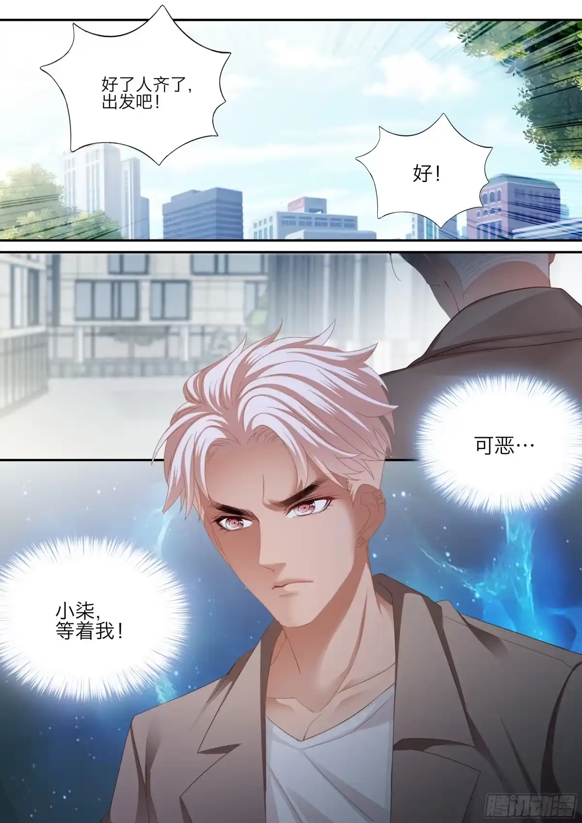 《霸道小叔，请轻撩！》要乖乖的 第7页