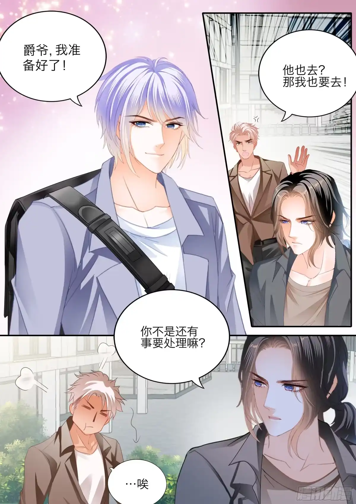 《霸道小叔，请轻撩！》要乖乖的 第6页