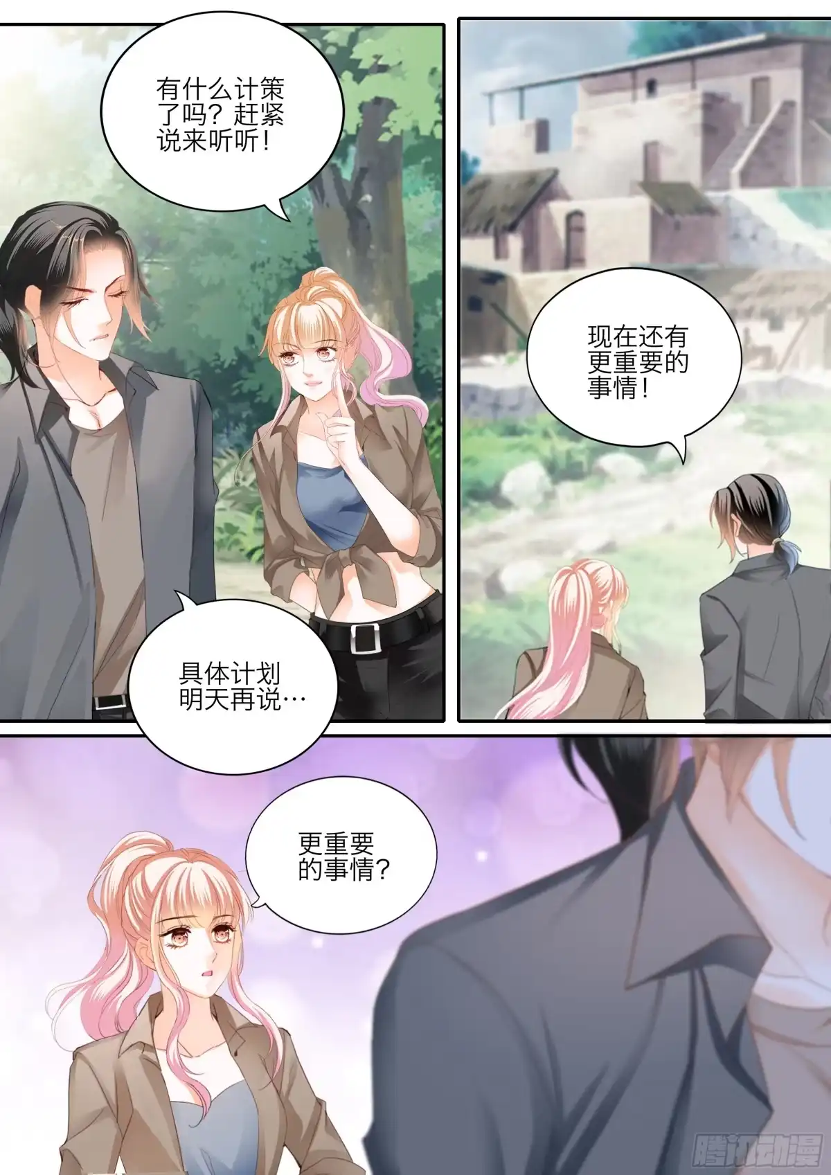《霸道小叔，请轻撩！》要乖乖的 第9页
