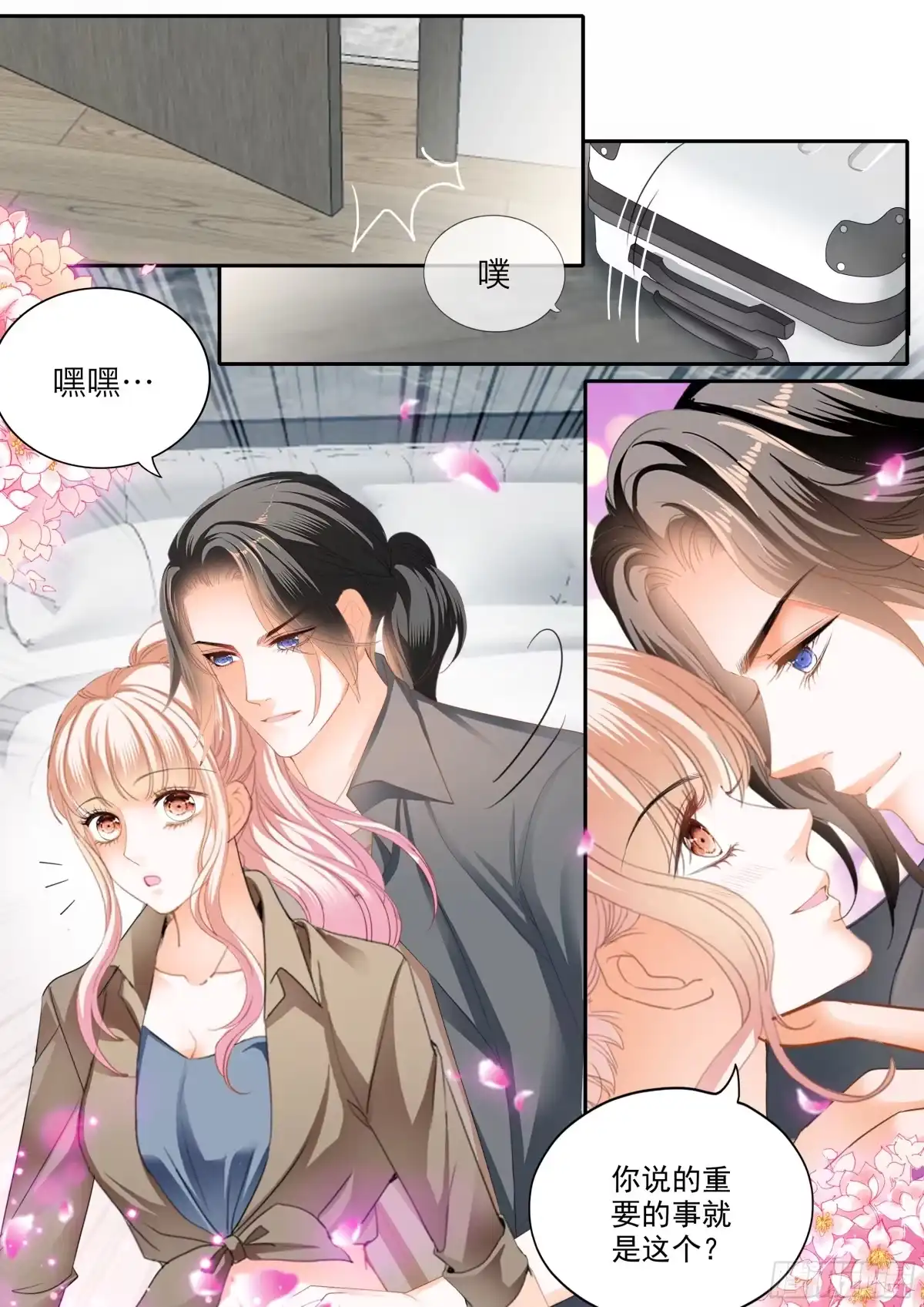 《霸道小叔，请轻撩！》要乖乖的 第10页