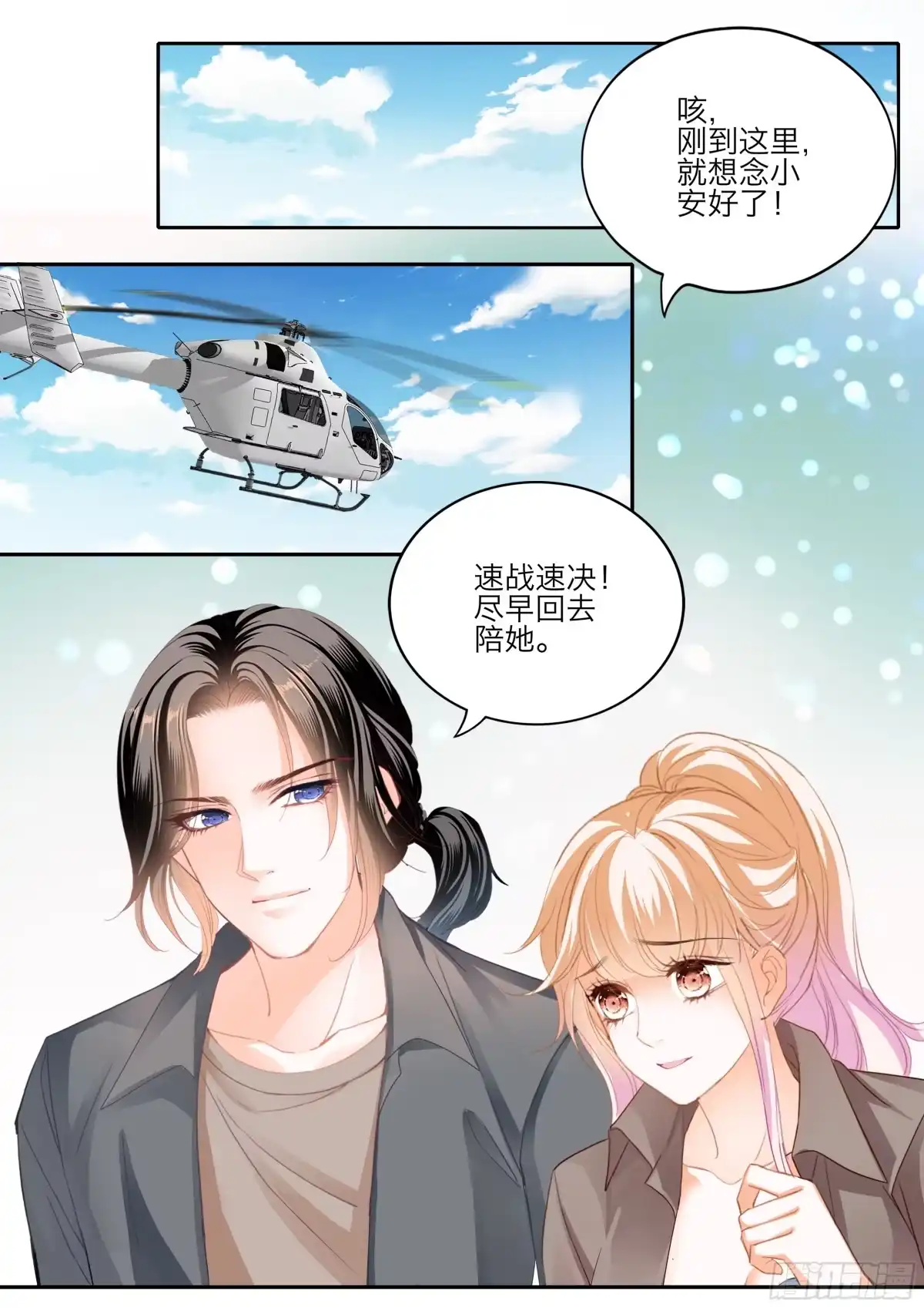 《霸道小叔，请轻撩！》要乖乖的 第8页