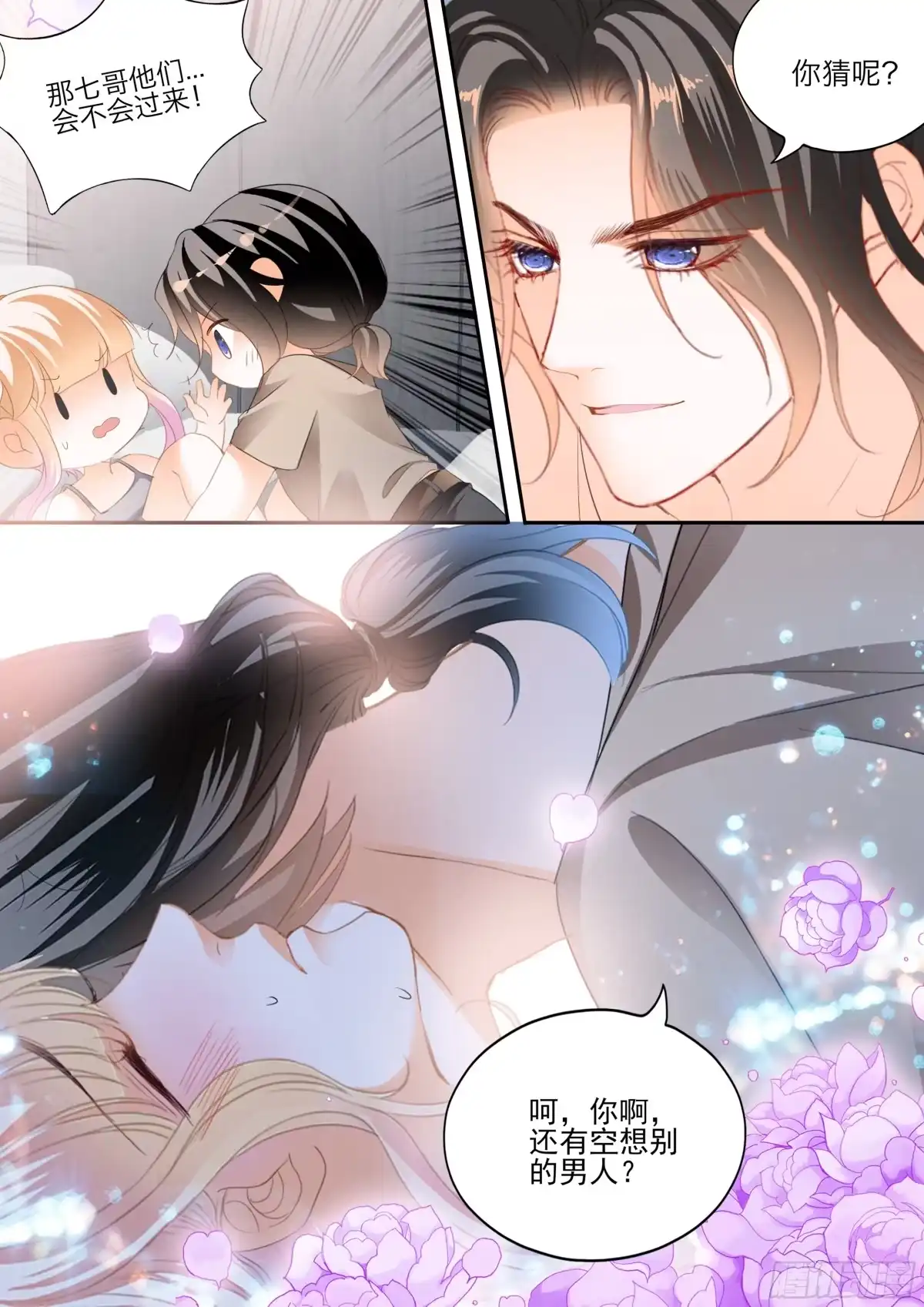 《霸道小叔，请轻撩！》要乖乖的 第12页