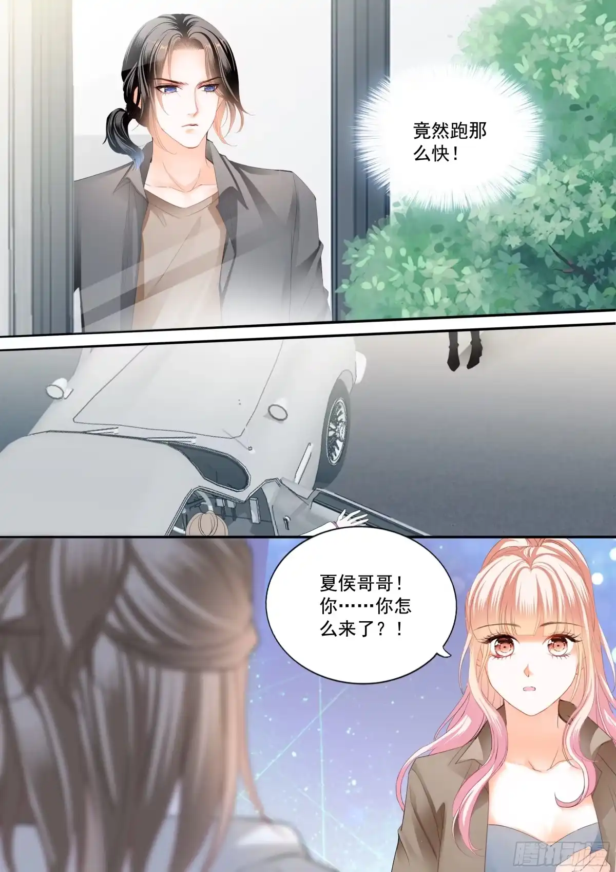《霸道小叔，请轻撩！》不舍得让你起床 第10页