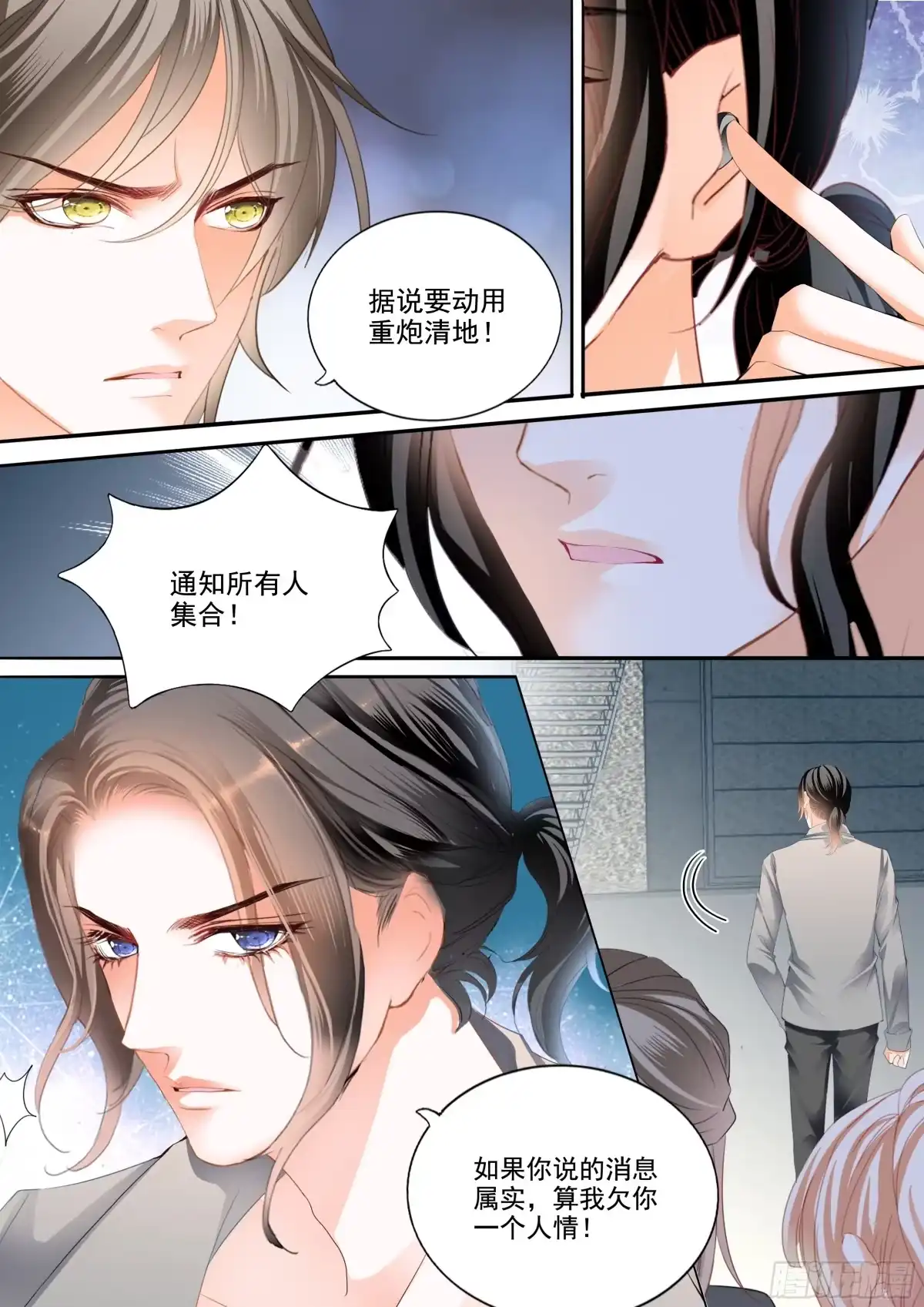 《霸道小叔，请轻撩！》不舍得让你起床 第14页