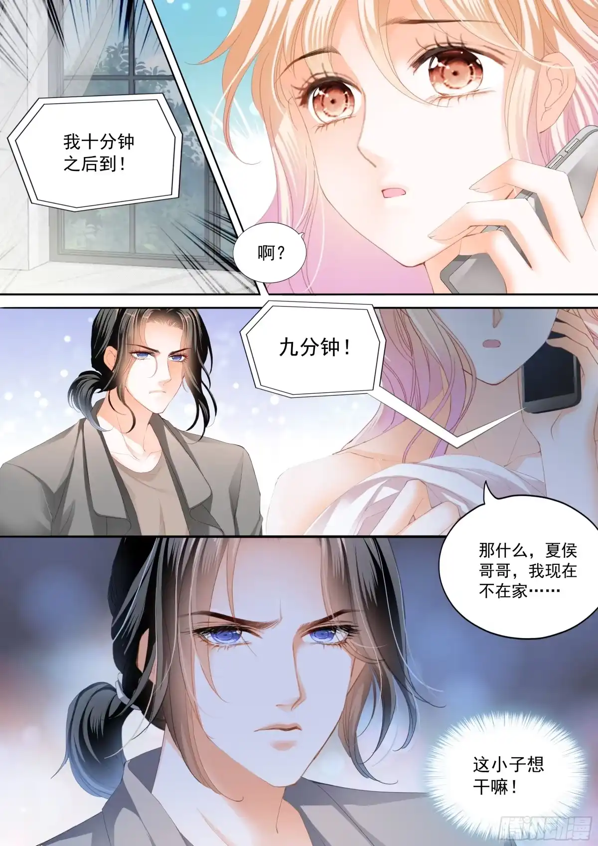 《霸道小叔，请轻撩！》不舍得让你起床 第5页