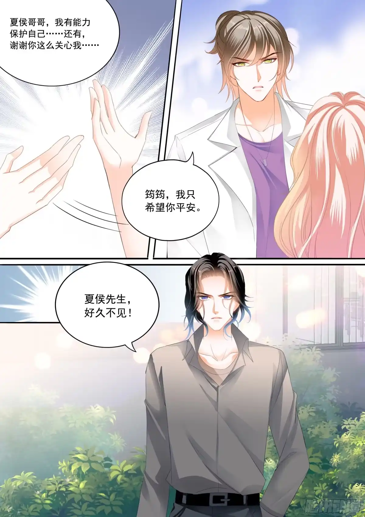 《霸道小叔，请轻撩！》不舍得让你起床 第12页