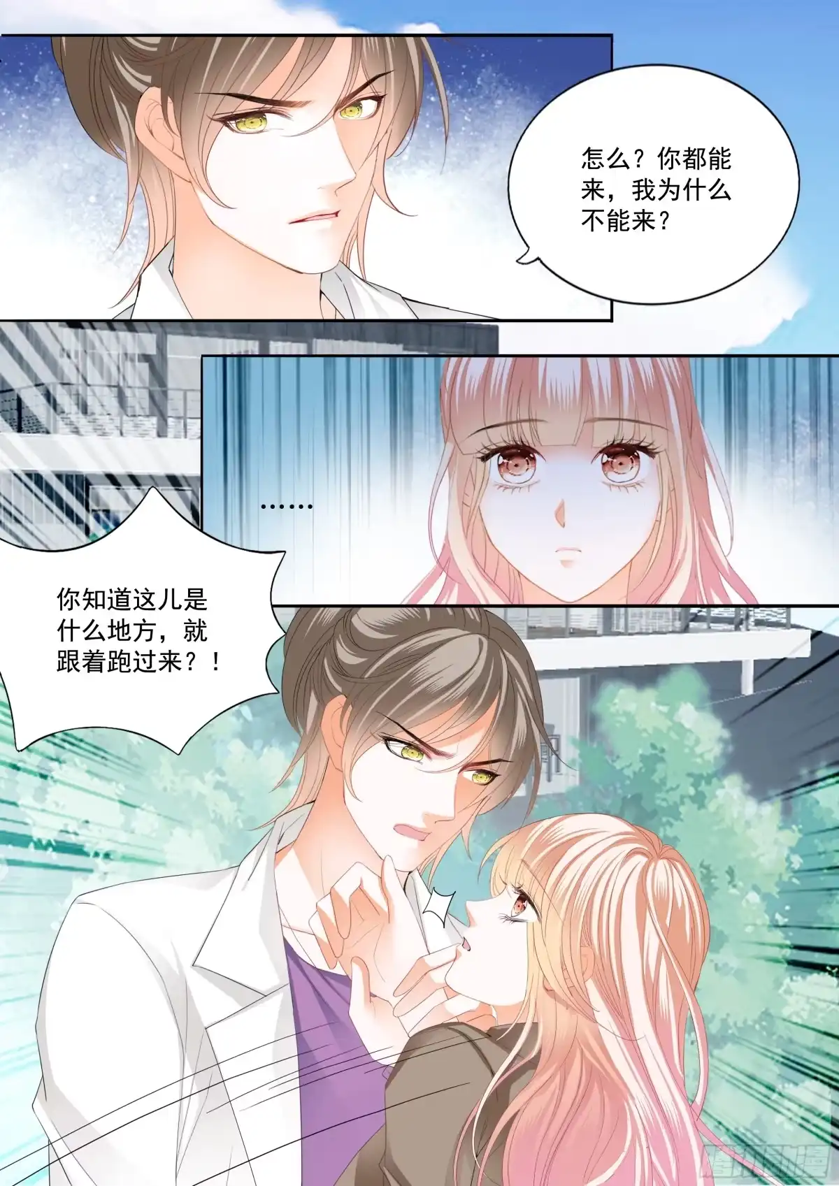 《霸道小叔，请轻撩！》不舍得让你起床 第11页