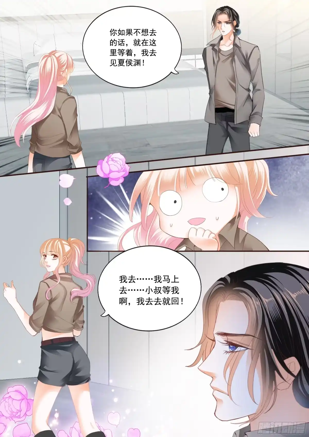 《霸道小叔，请轻撩！》不舍得让你起床 第9页