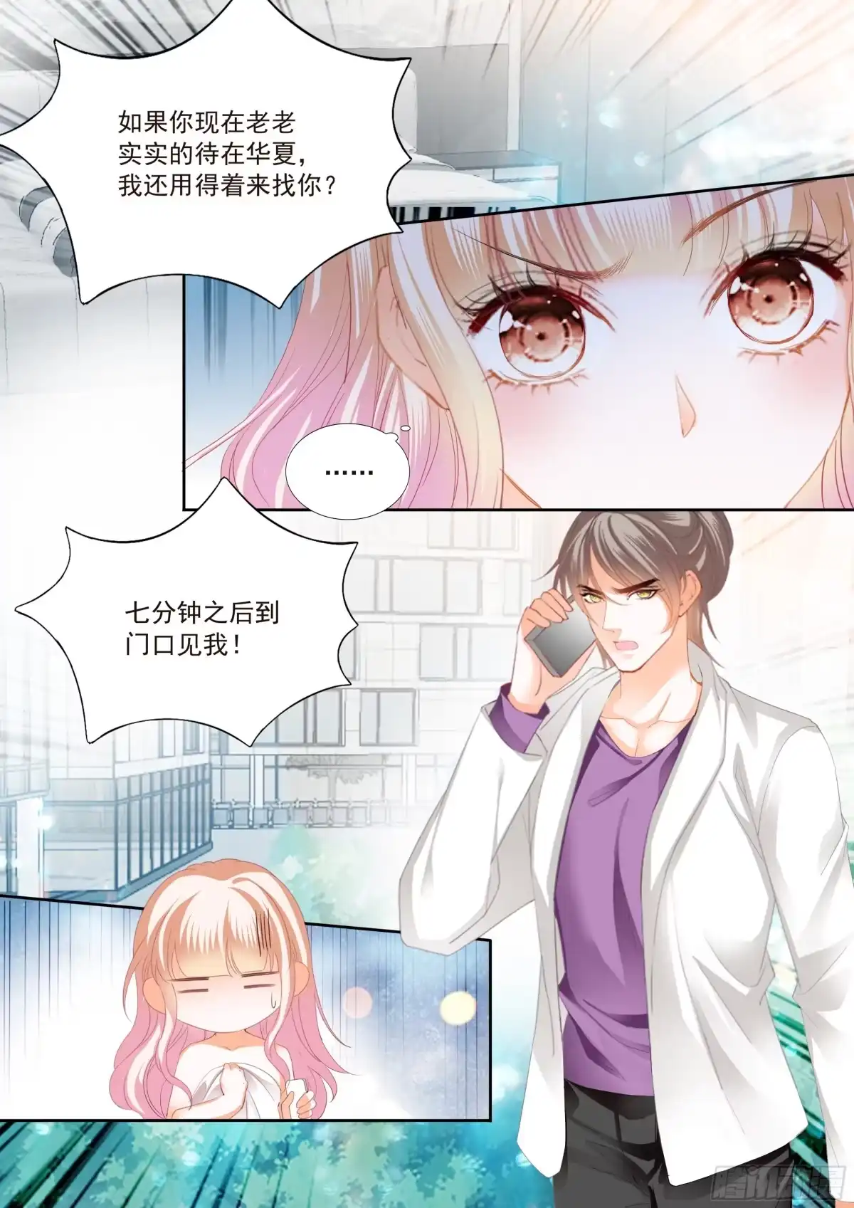 《霸道小叔，请轻撩！》不舍得让你起床 第6页