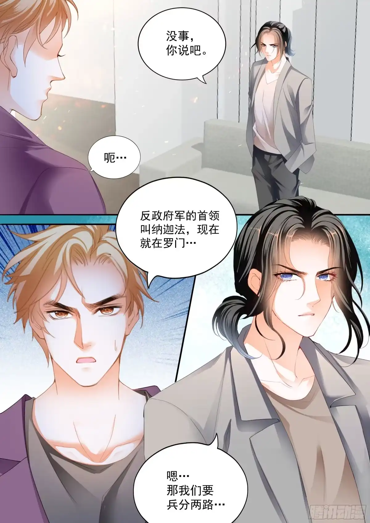 《霸道小叔，请轻撩！》让你不老实 第4页