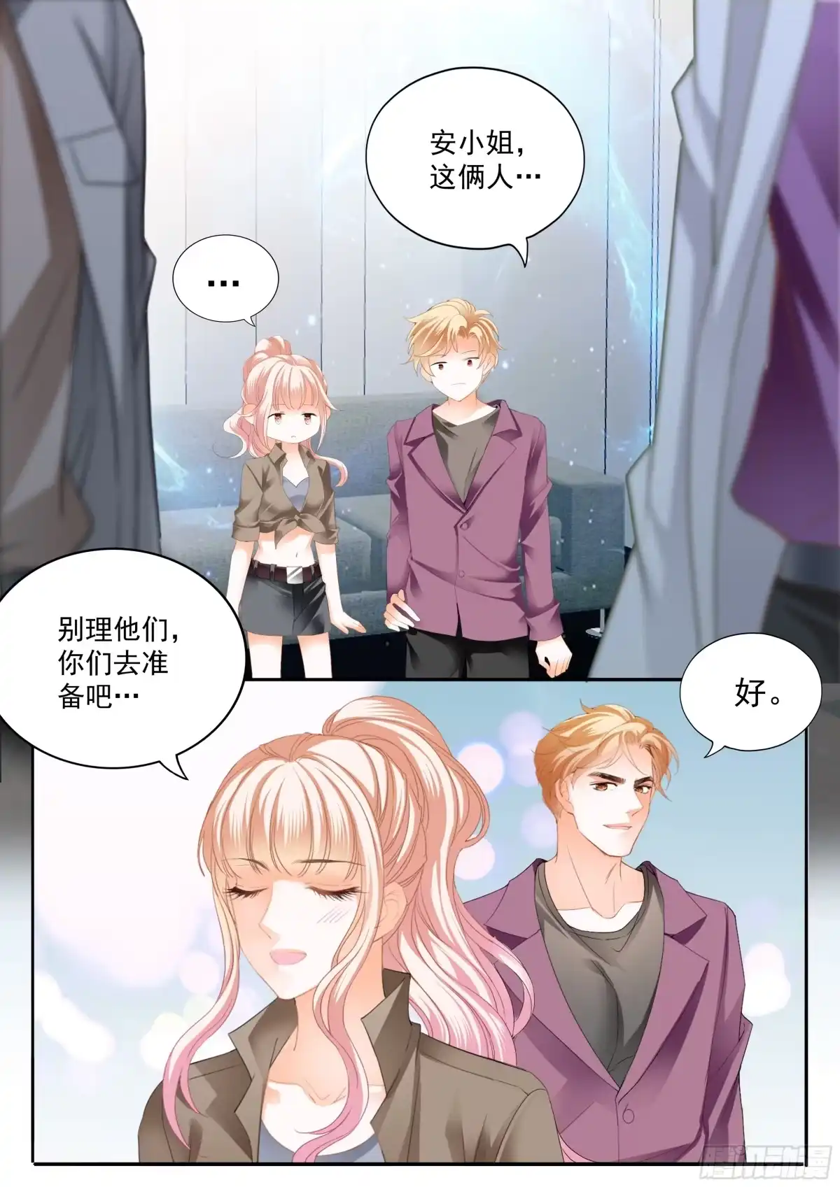 《霸道小叔，请轻撩！》让你不老实 第7页