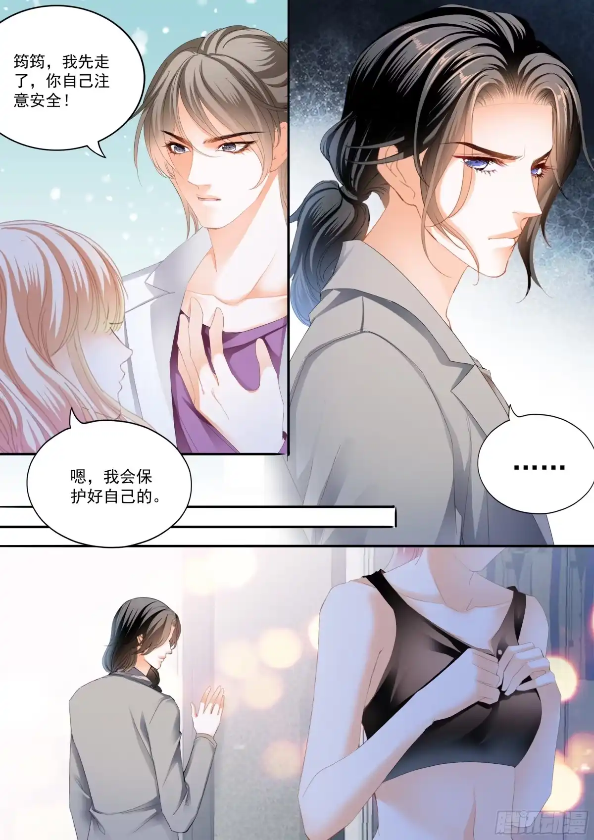 《霸道小叔，请轻撩！》让你不老实 第8页