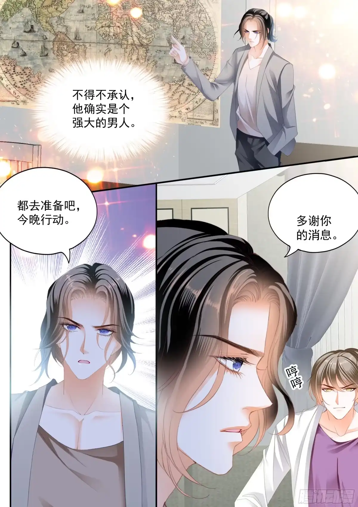《霸道小叔，请轻撩！》让你不老实 第5页