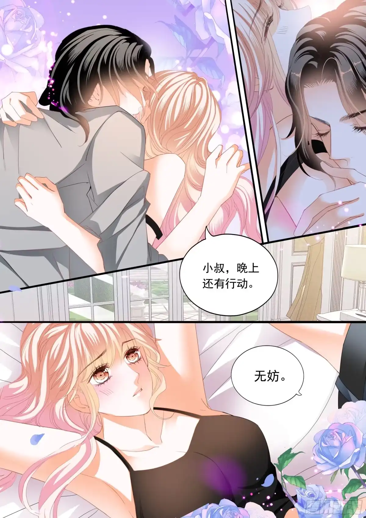 《霸道小叔，请轻撩！》让你不老实 第13页