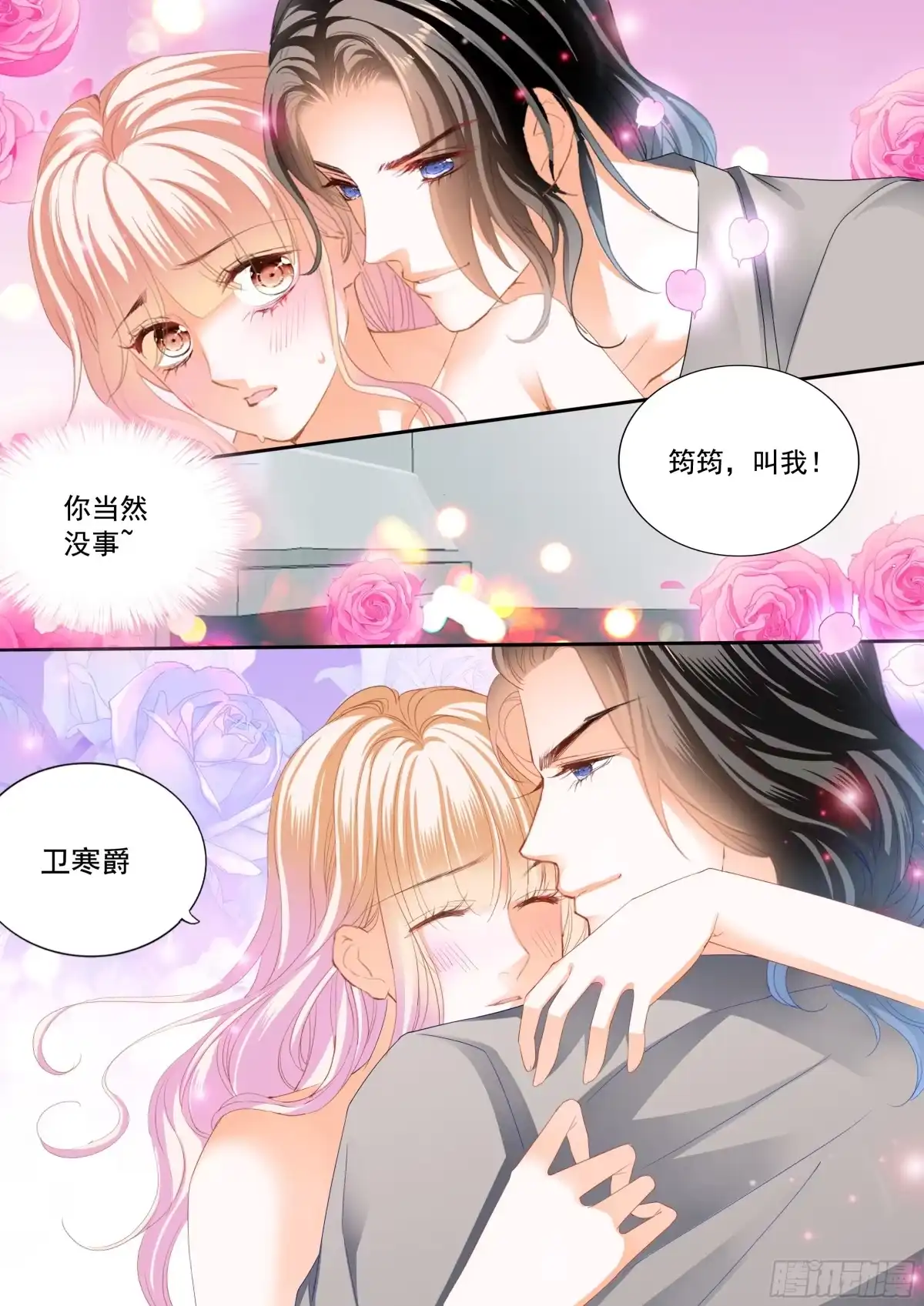 《霸道小叔，请轻撩！》让你不老实 第14页