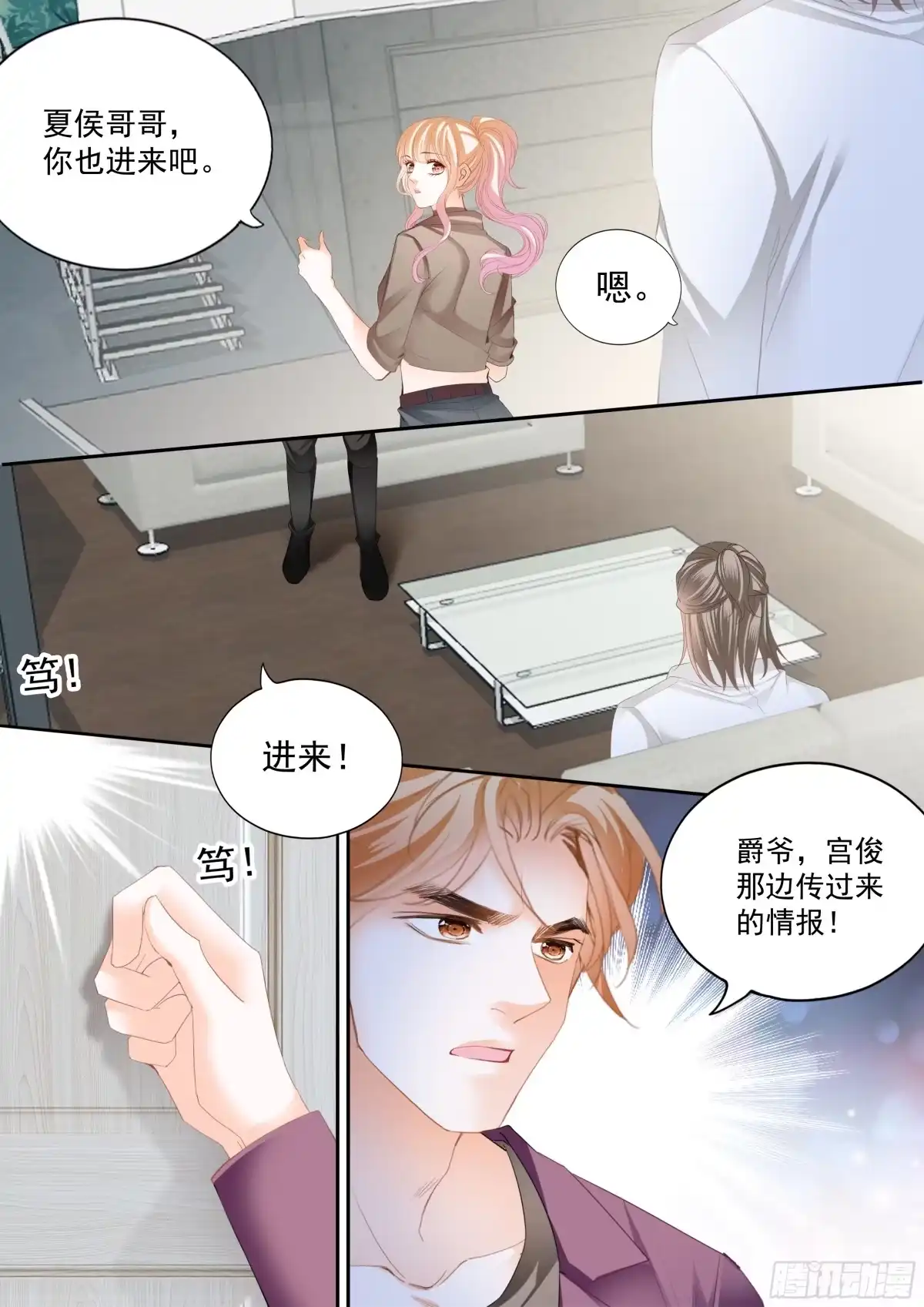 《霸道小叔，请轻撩！》让你不老实 第3页