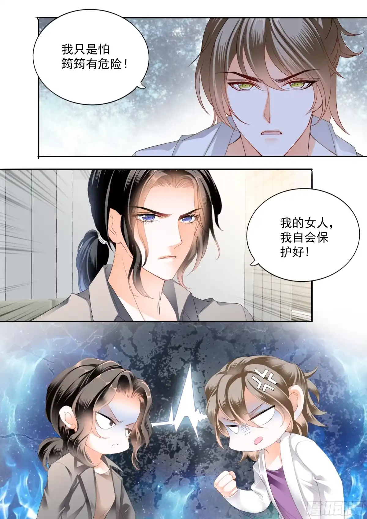 《霸道小叔，请轻撩！》让你不老实 第6页