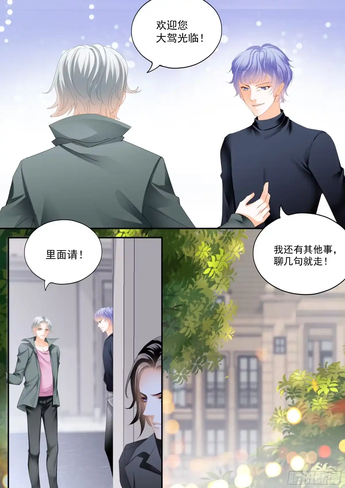 《霸道小叔，请轻撩！》危险的行动 第10页
