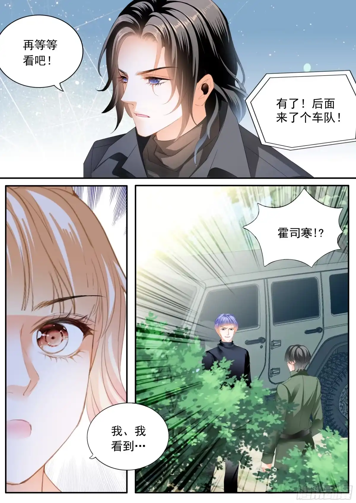 《霸道小叔，请轻撩！》危险的行动 第8页