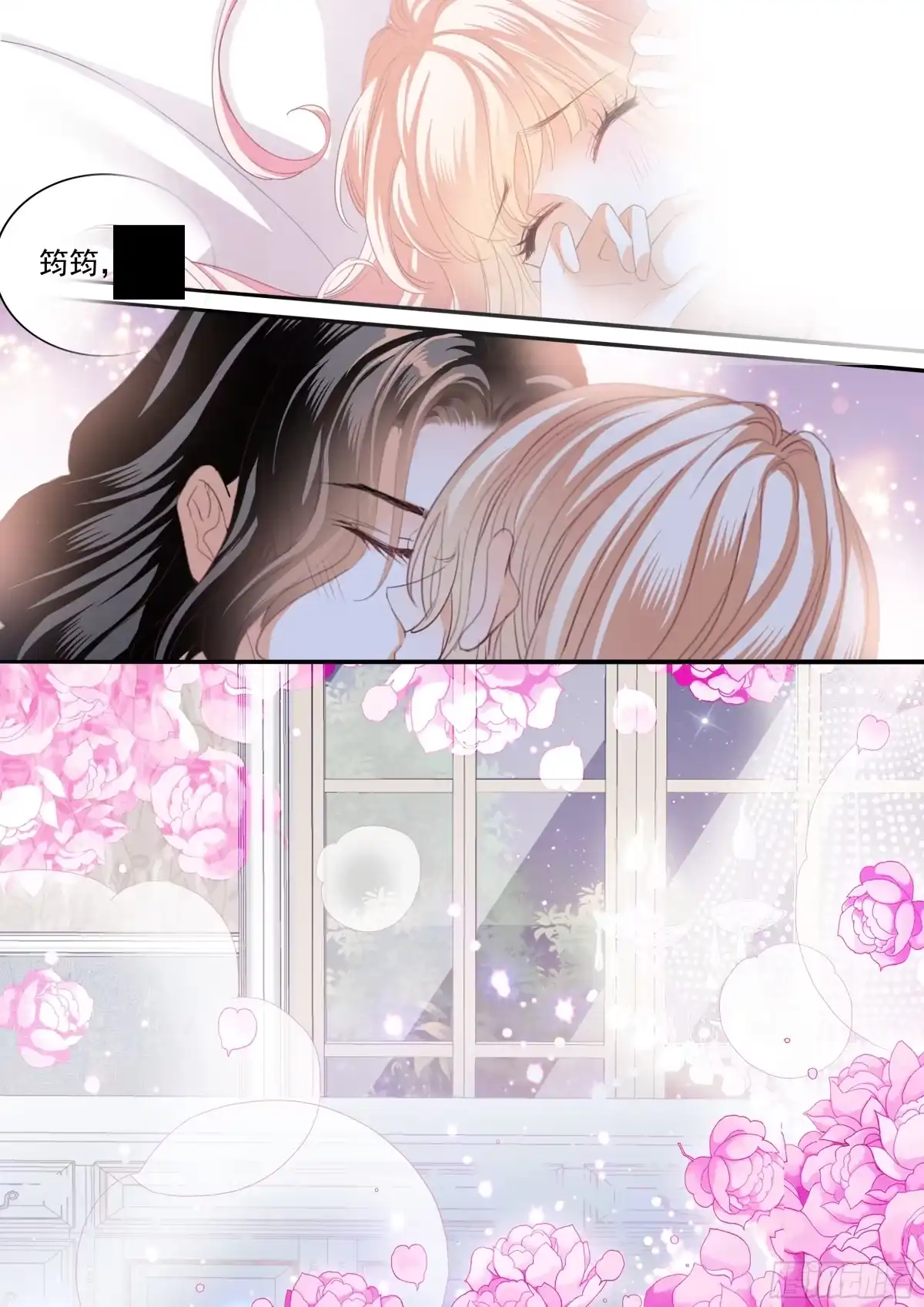 《霸道小叔，请轻撩！》危险的行动 第14页