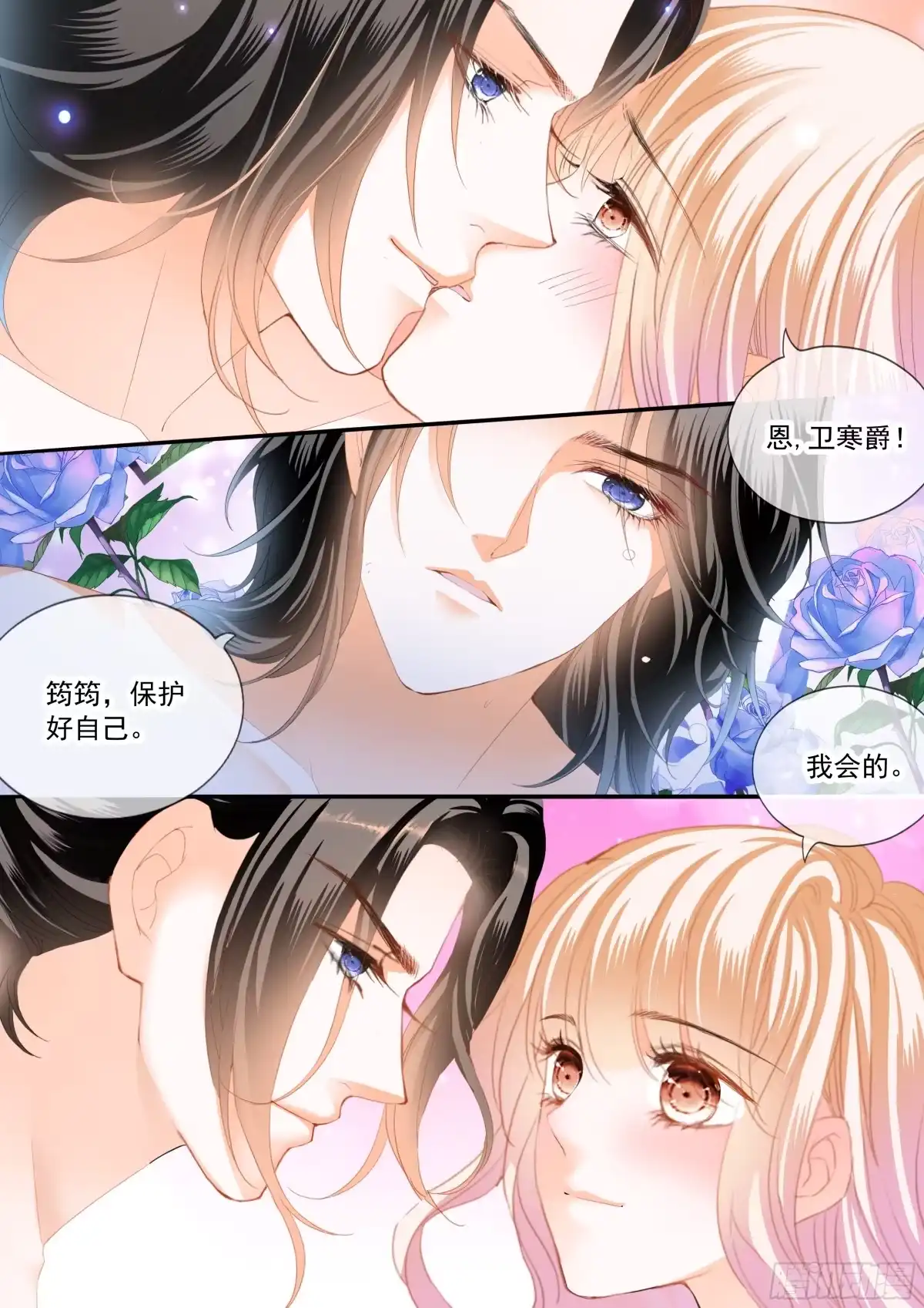 《霸道小叔，请轻撩！》危险的行动 第3页