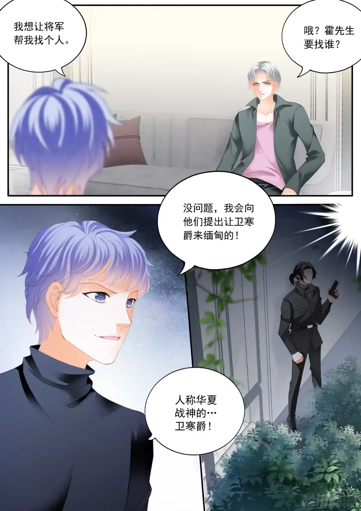 《霸道小叔，请轻撩！》危险的行动 第12页