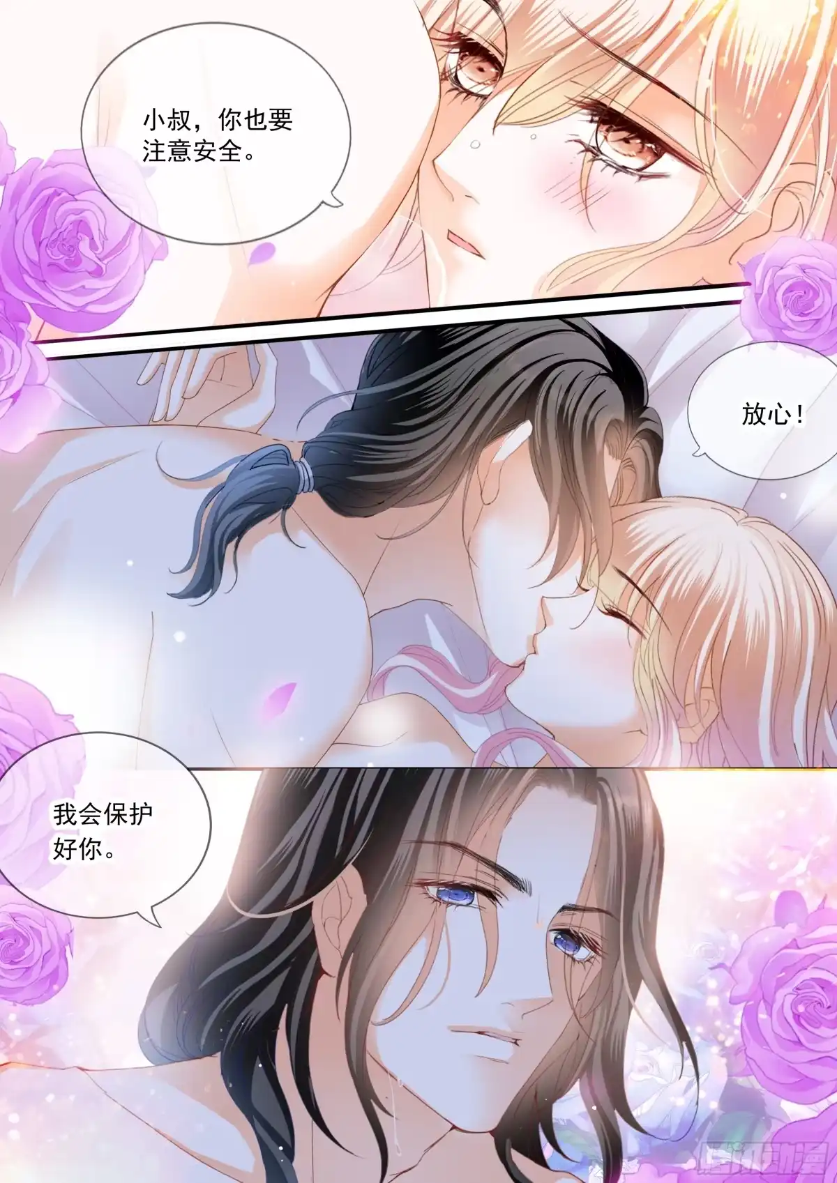 《霸道小叔，请轻撩！》危险的行动 第4页