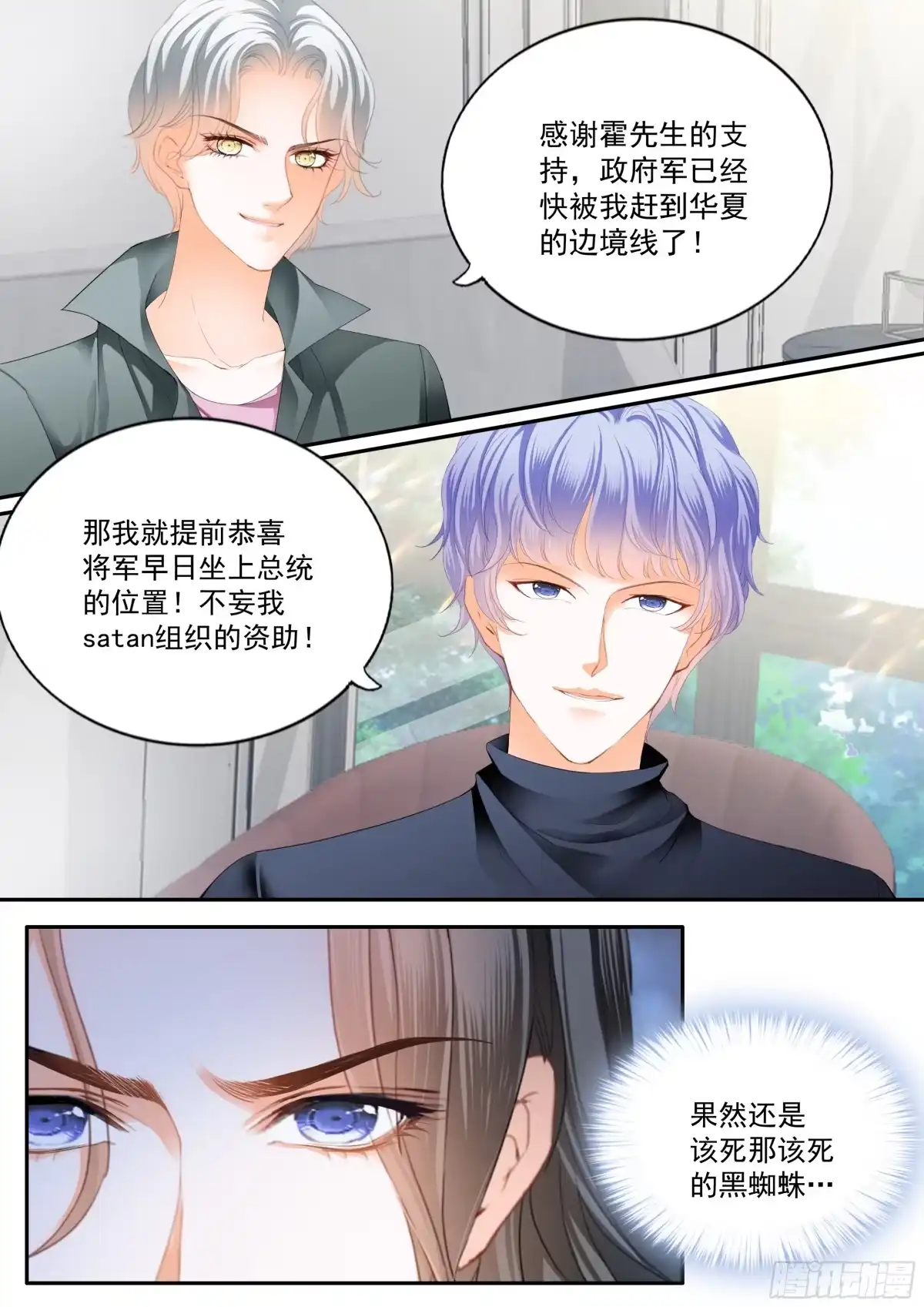 《霸道小叔，请轻撩！》危险的行动 第11页