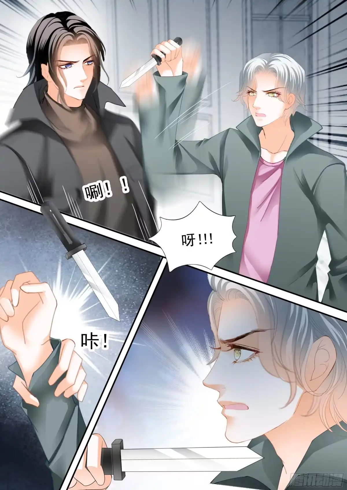 《霸道小叔，请轻撩！》爱比任务重要 第6页