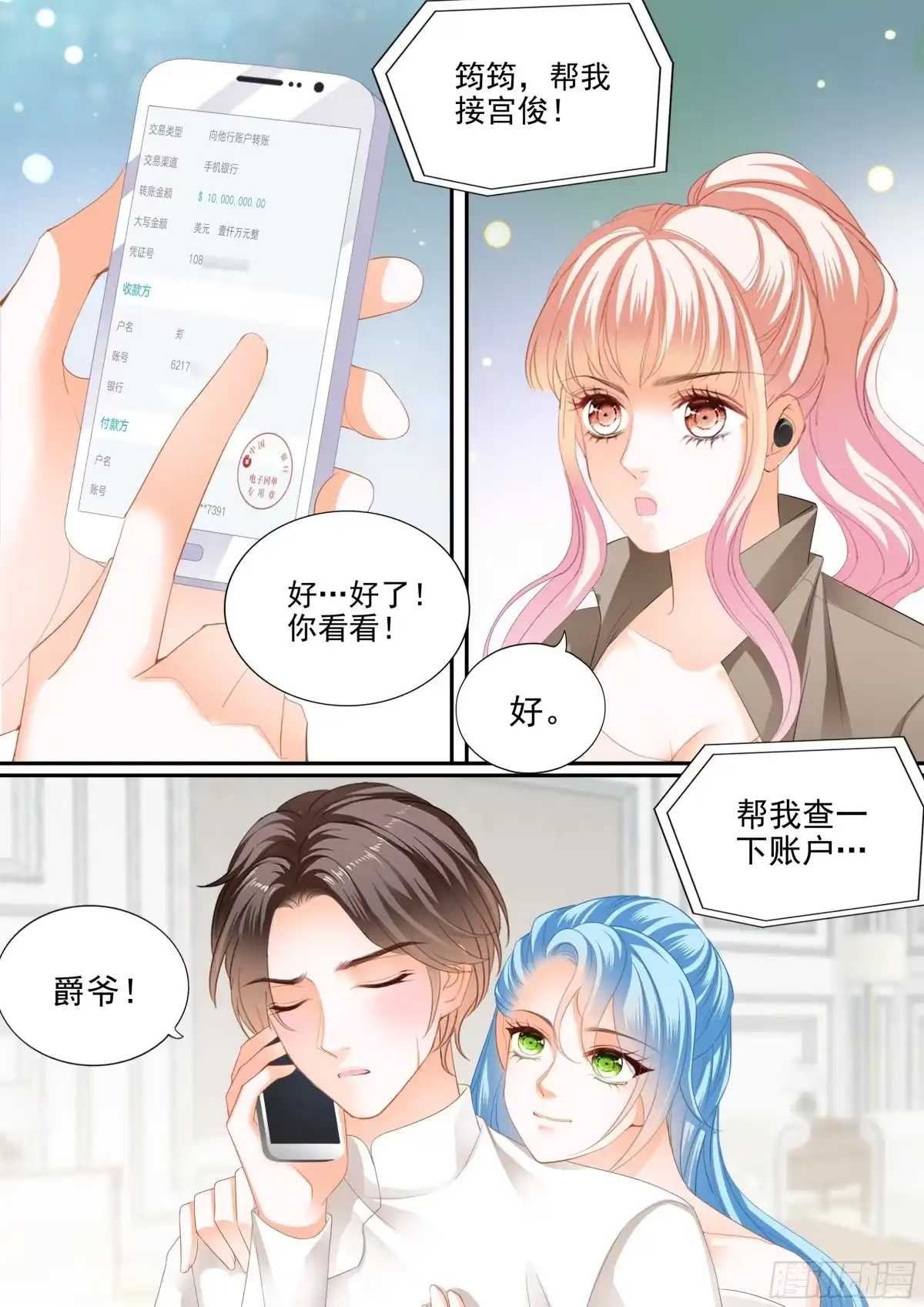 《霸道小叔，请轻撩！》爱比任务重要 第8页