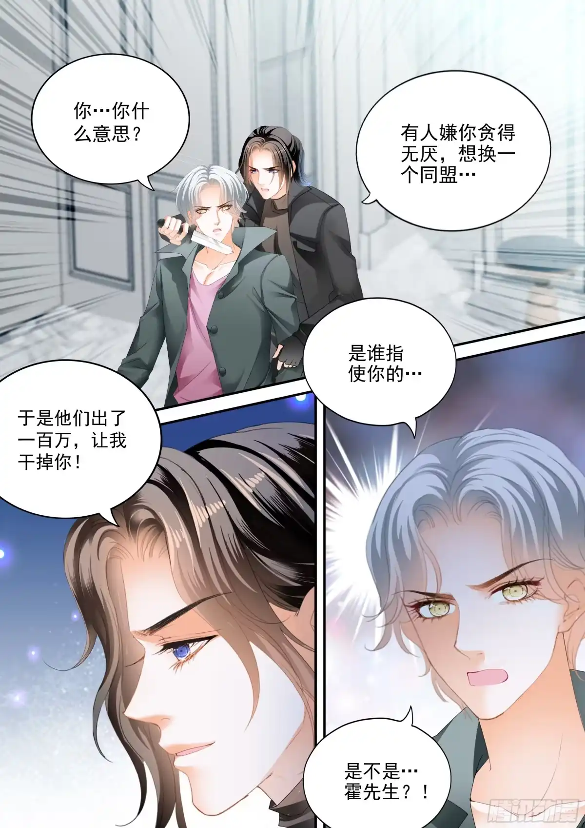 《霸道小叔，请轻撩！》爱比任务重要 第3页