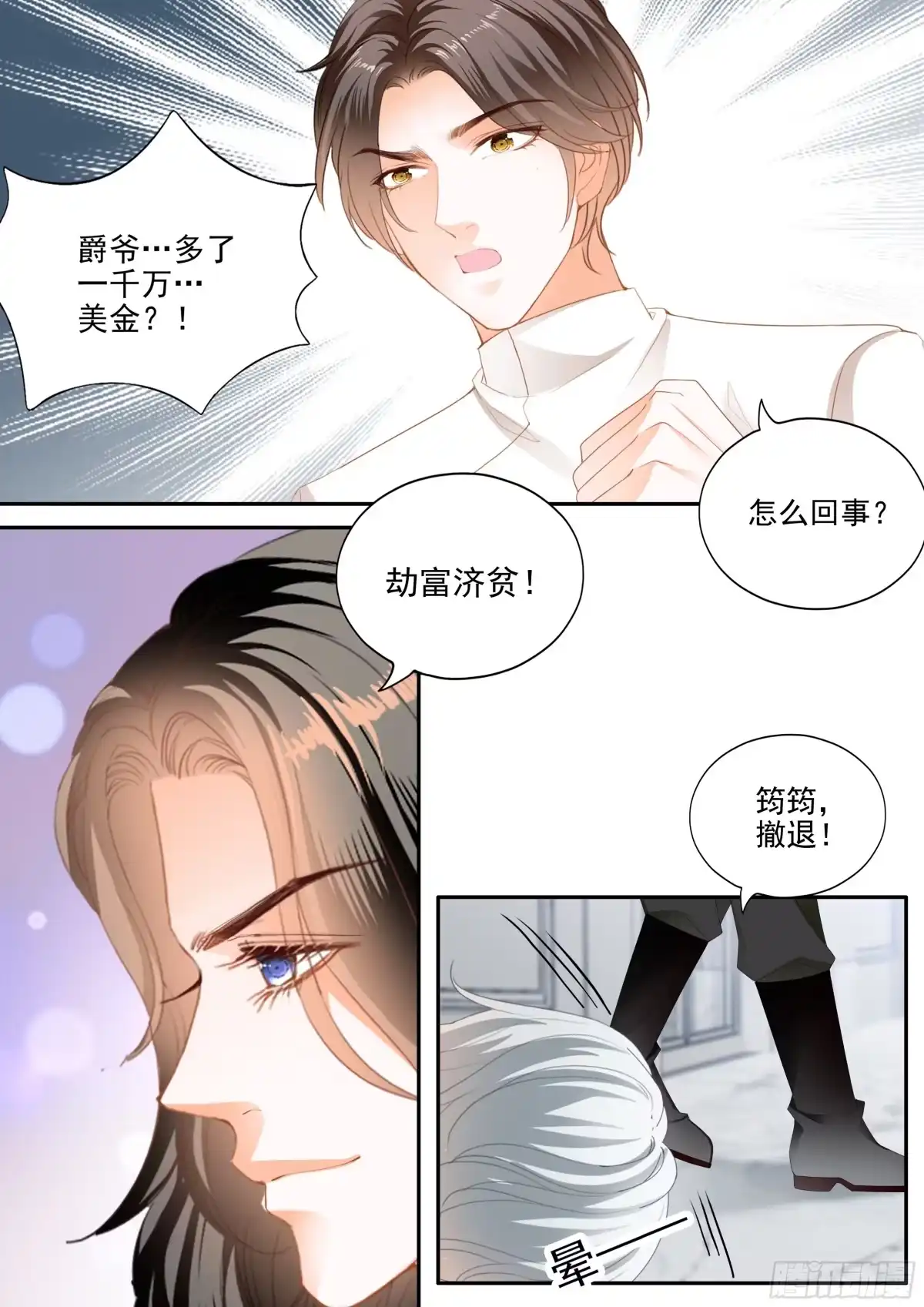 《霸道小叔，请轻撩！》爱比任务重要 第9页