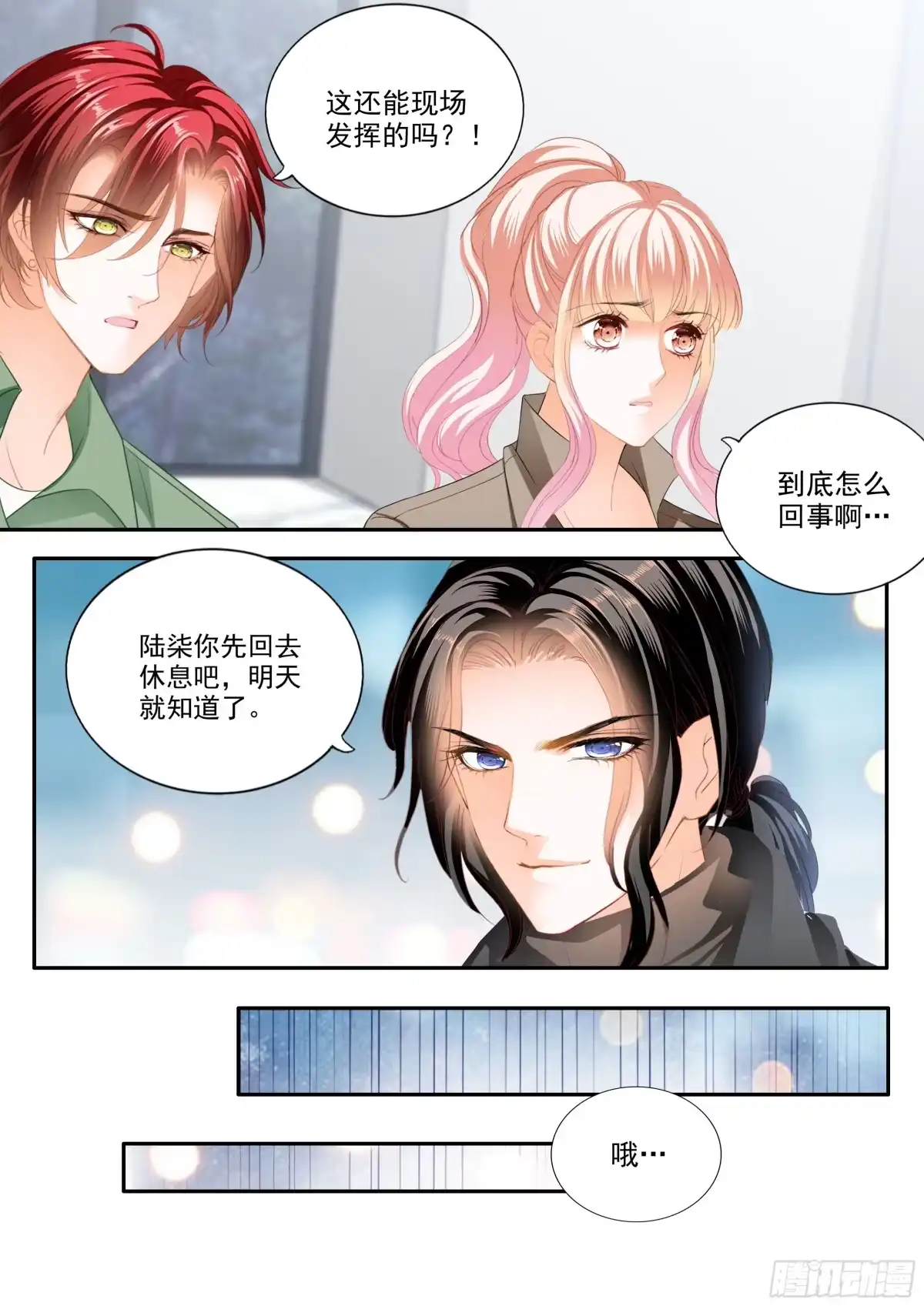 《霸道小叔，请轻撩！》爱比任务重要 第11页