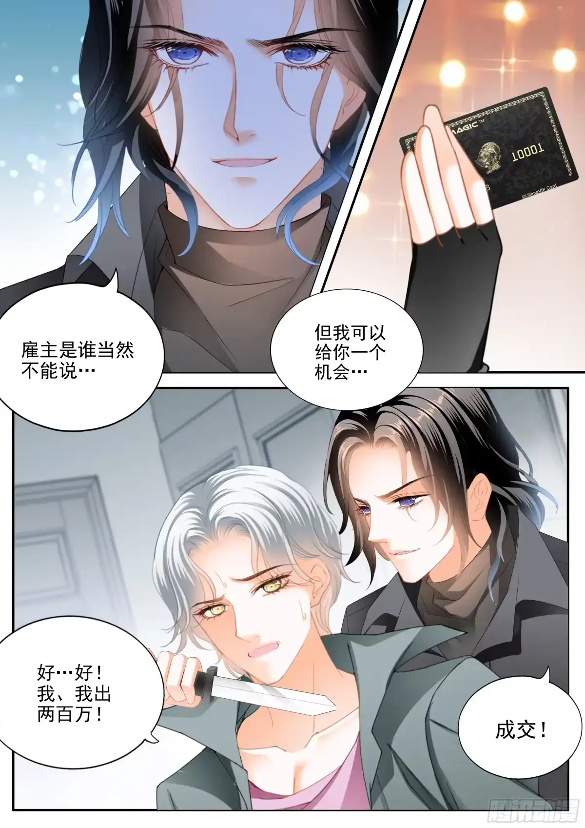 《霸道小叔，请轻撩！》爱比任务重要 第4页