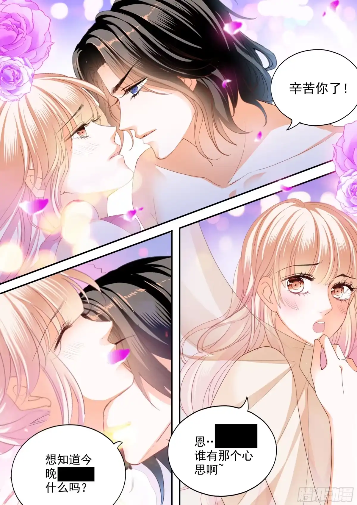 《霸道小叔，请轻撩！》爱比任务重要 第14页
