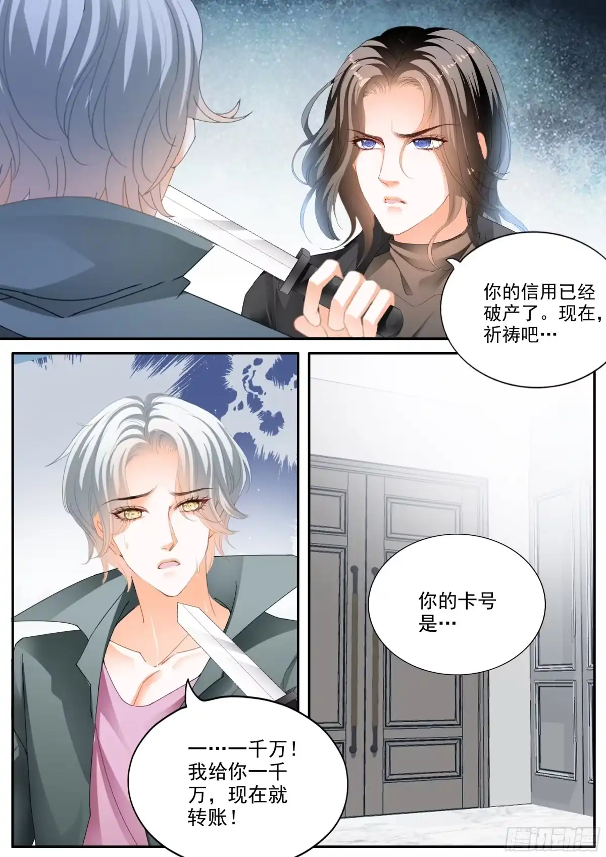 《霸道小叔，请轻撩！》爱比任务重要 第7页