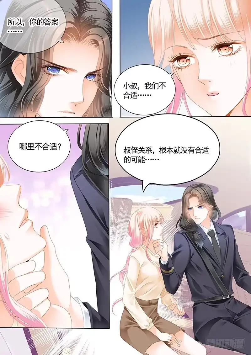 《霸道小叔，请轻撩！》我们是叔侄啊 第6页