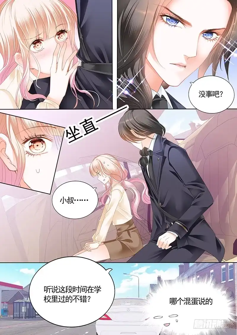 《霸道小叔，请轻撩！》我们是叔侄啊 第4页