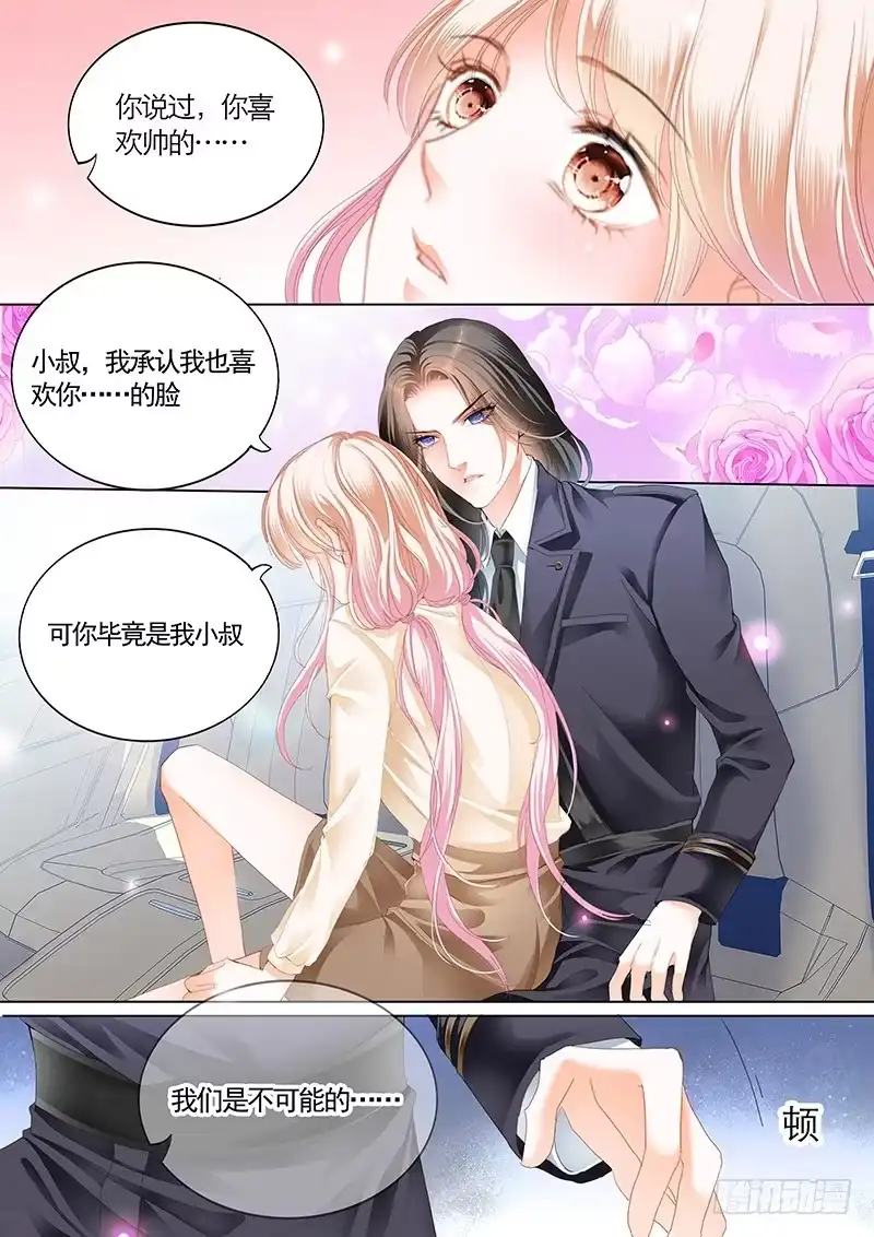 《霸道小叔，请轻撩！》我们是叔侄啊 第10页