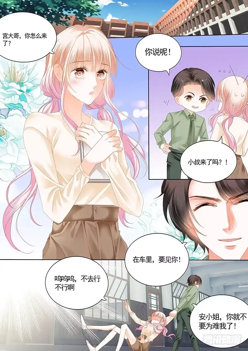 《霸道小叔，请轻撩！》我们是叔侄啊 第2页