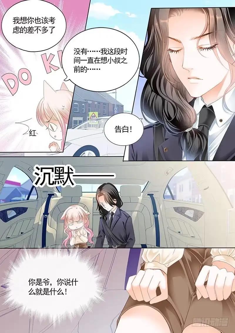《霸道小叔，请轻撩！》我们是叔侄啊 第5页