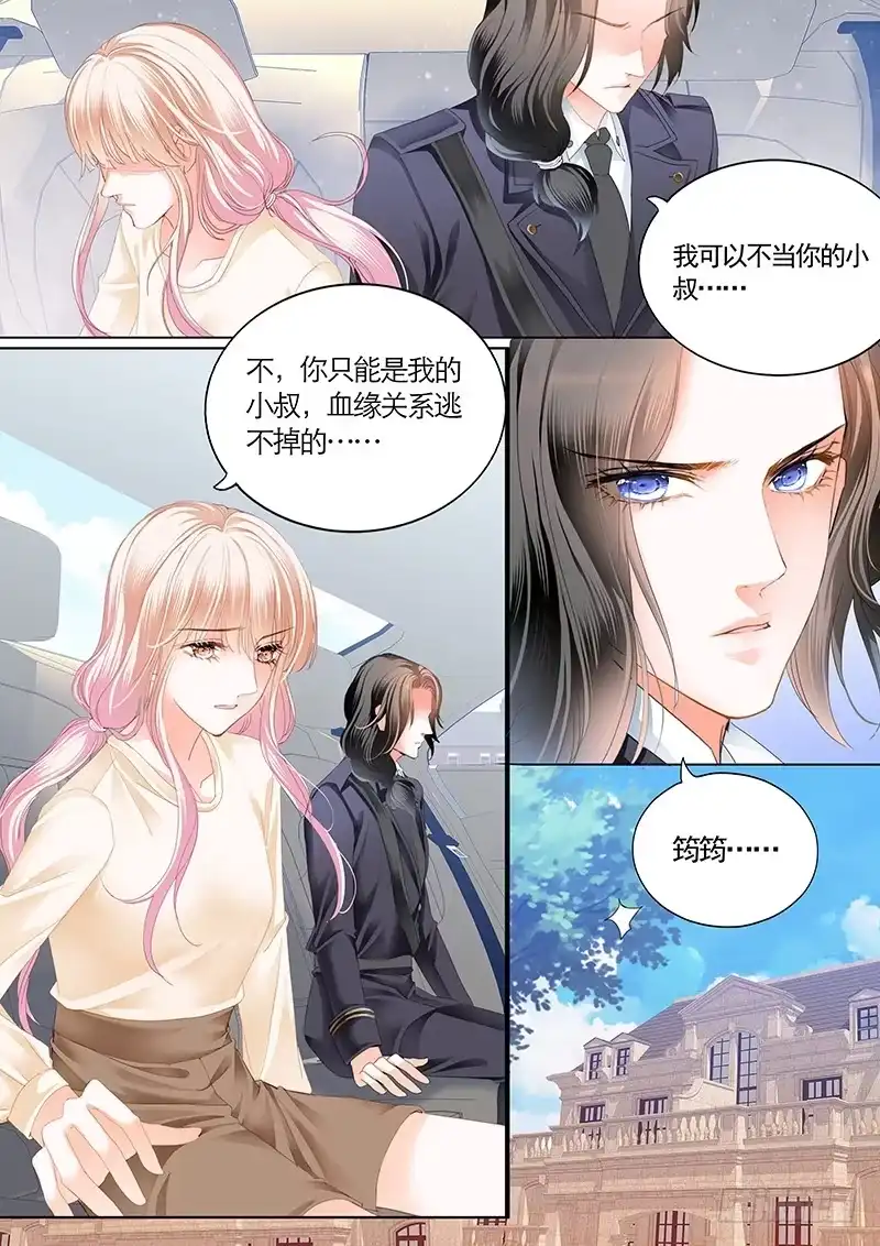《霸道小叔，请轻撩！》我们是叔侄啊 第11页