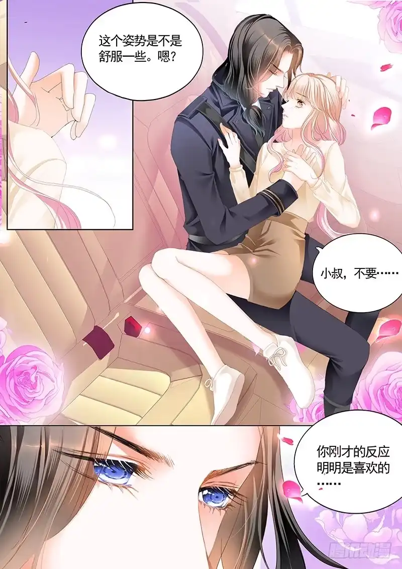 《霸道小叔，请轻撩！》我们是叔侄啊 第9页